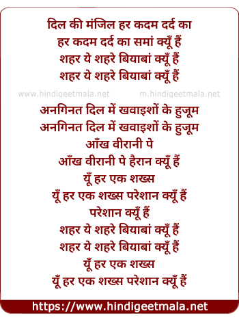 lyrics of song Shaher Ye Shahare Biyabaa Kyu Hai