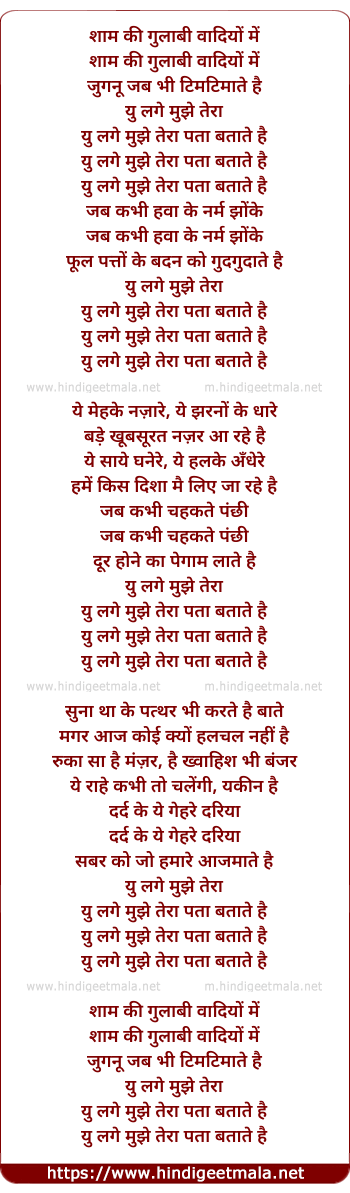 lyrics of song Shaam Ki Gulaabi Vaadiyo Me