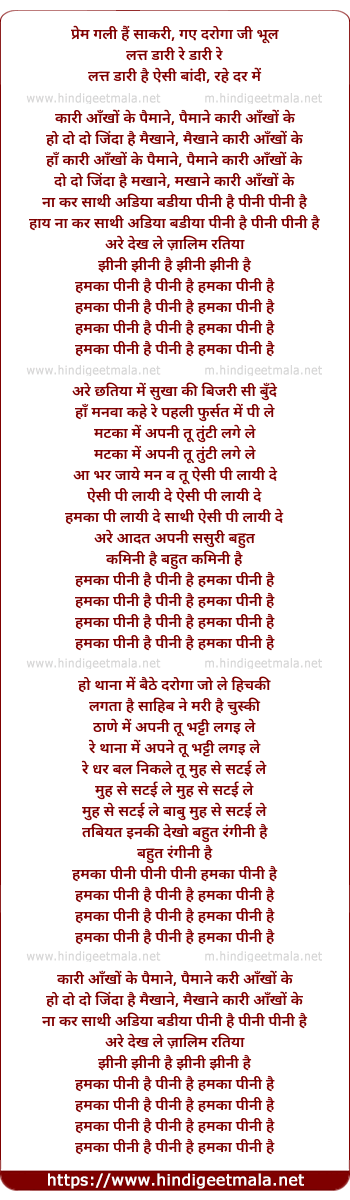 lyrics of song Humka Peeni Hai Peeni Hai Humka Peeni Hai