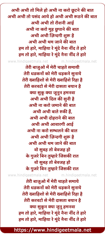 lyrics of song Abhi Abhi To Mile Ho, Abhi Na Karo Chhutne Ki Baat (Male)