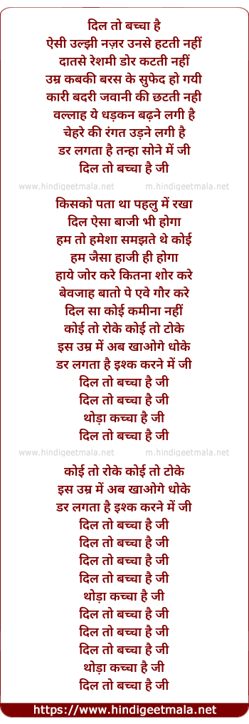 lyrics of song Dil To Bachcha Hai (Remix)