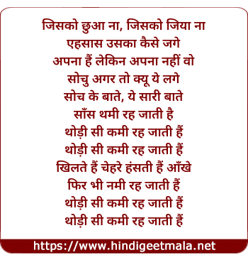 lyrics of song Thori Si Kami Reh Jati Hai (Sad)