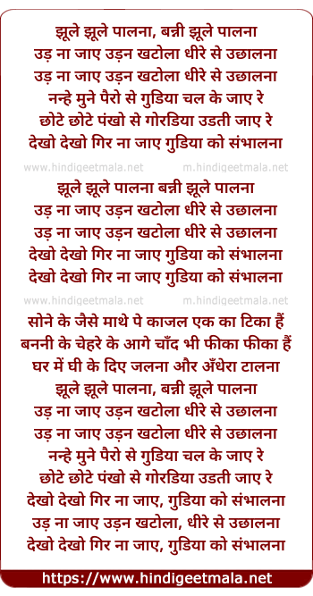 lyrics of song Jhule Jhule Palna