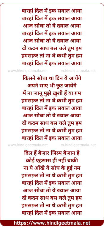 lyrics of song Barhaan Dil Me Ek Sawaal Aaya
