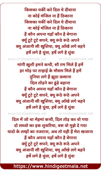 lyrics of song Kiska Yakin Kare (Female)