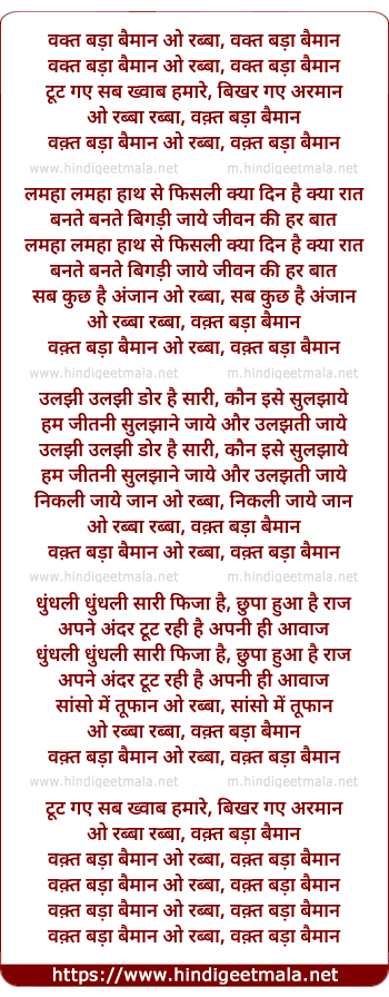 lyrics of song Waqt Bada Baiman Oh Rabba