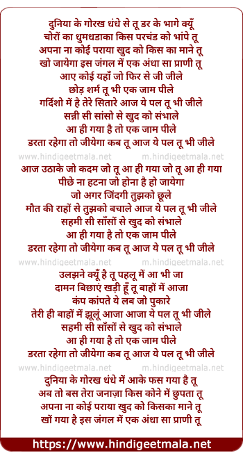 lyrics of song Aaye Koi Jo Yahan Phir Se Jee Le