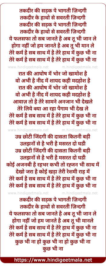 lyrics of song Taqdeer Ki Sadak Pe Bhagti Jindagi