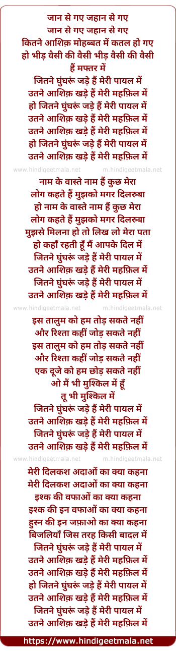 lyrics of song Jitne Ghungroo Jadhe Meri Payal Me