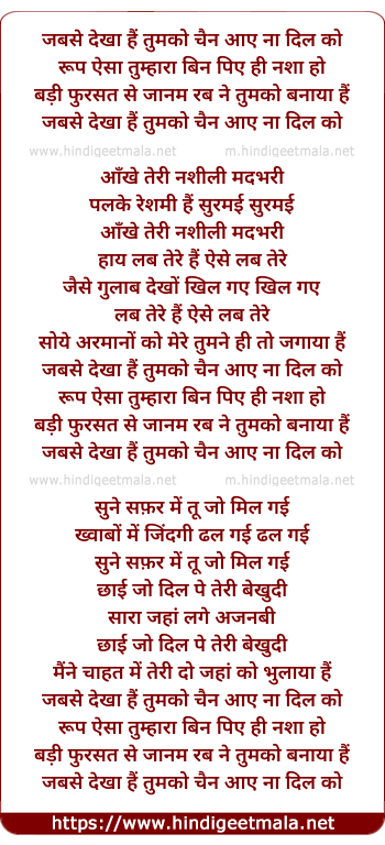 lyrics of song Jabse Dekha Hai Tumko Chain Aaye Na Dil Ko