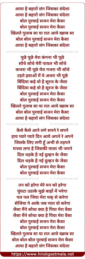 lyrics of song Aaya Hai Baharo Sang Jiska Sandesha