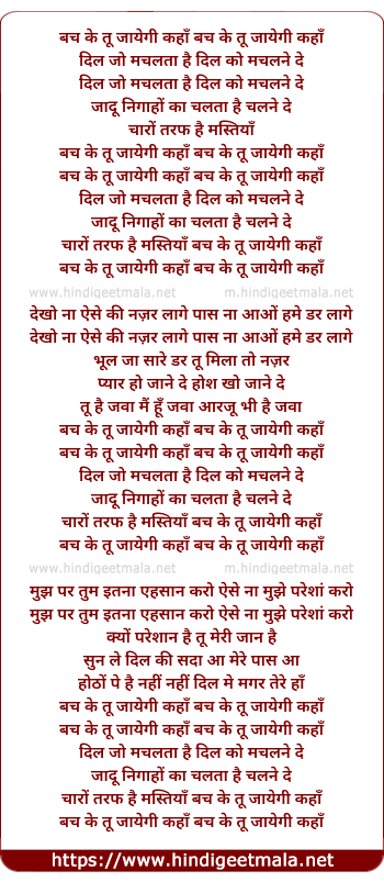 lyrics of song Bach Ke Tu Jayegi Kahan Dil Jo Machlta Hai