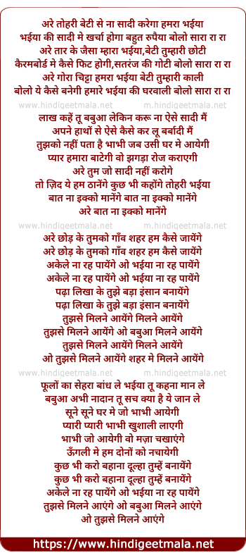 lyrics of song Chhod Ke Tumko Gaon Shahar Hum Kaise Jayenge