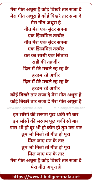 lyrics of song Mera Geet Adhura Hai Koi Bikhre Taar Saja De