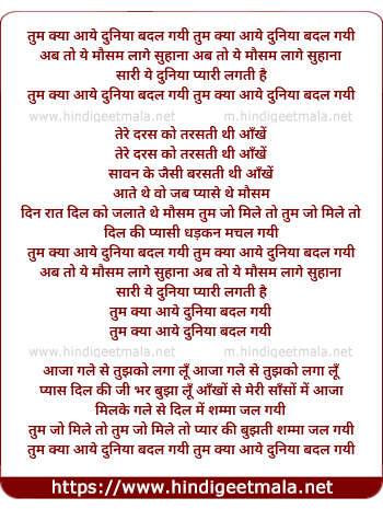 lyrics of song Tum Kya Aaye Duniya Badal Gayi