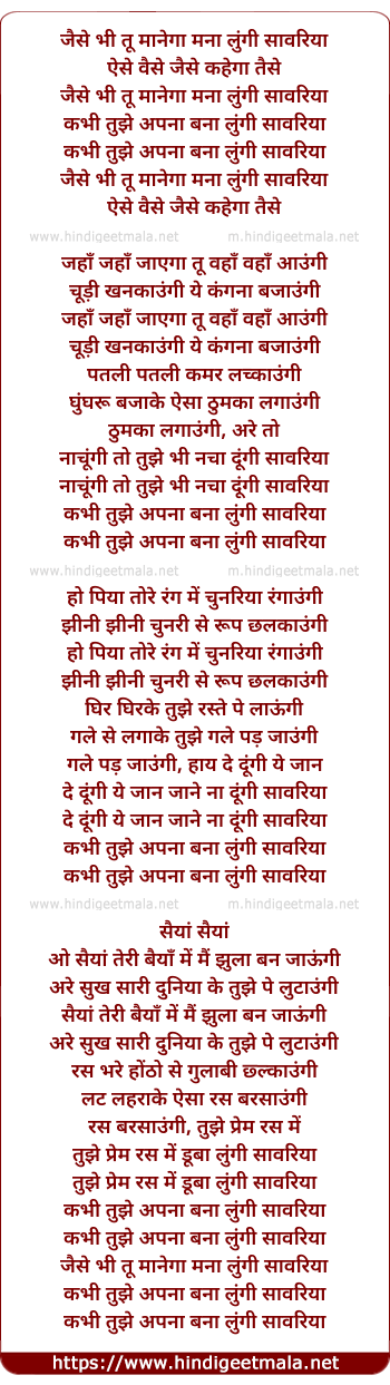 lyrics of song Jaise Bhi Tu Manega Manalungi Sawariya