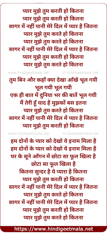 lyrics of song Pyar Mujhe Tum Karte Ho Kitna