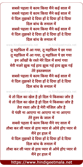 lyrics of song Sabse Pehla Yeh Kaam Kiya