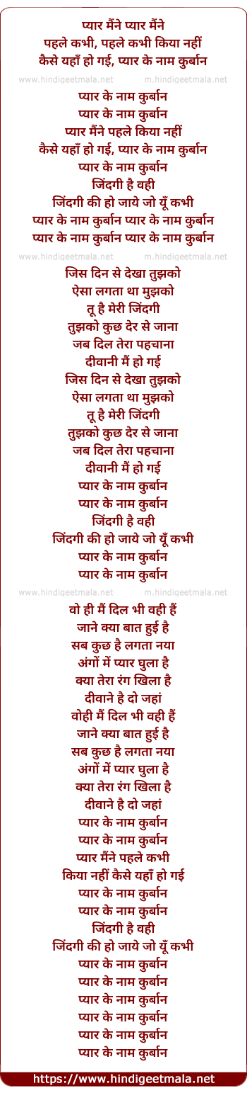 lyrics of song Pyar Maine Phele Kabhi Kiya Nahi, Pyar Ke Naam Qurban