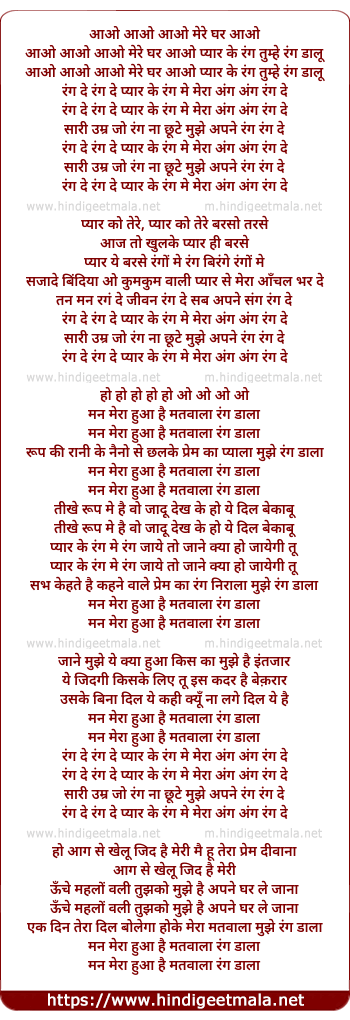 lyrics of song Rang De Pyar Ke Rang Me