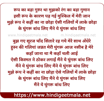 lyrics of song Mujhe Rup ne Kahin Ka Na Chhoda