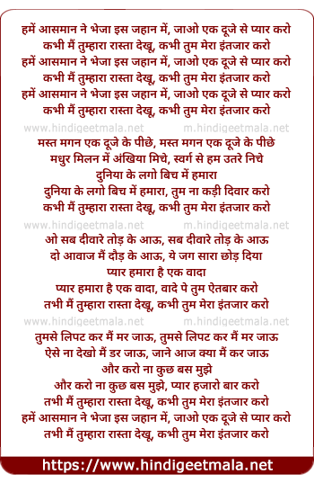 lyrics of song Hume Aasman Ne Bheja Is Jahan Me Jaao Ek Duje Se Pyar Karo