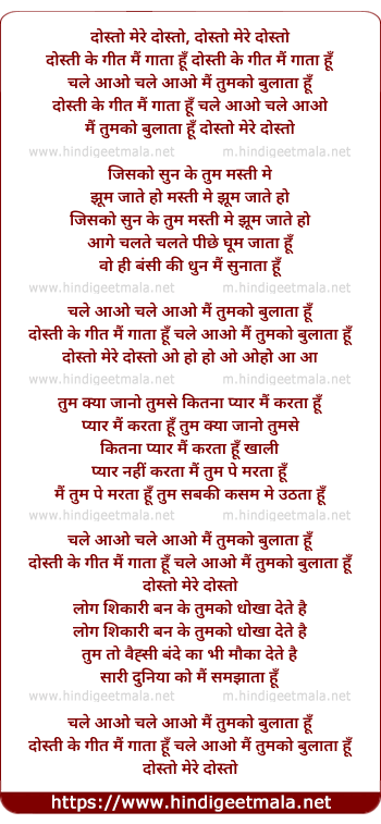 lyrics of song Dosto Mere Dosto, Dosti Ke Geet Main Gaata Hoon