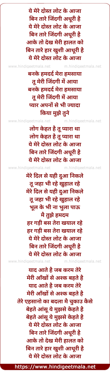 lyrics of song Aye Mere Dost Laut Ke Aaja, Bin Tere Jindagi Adhuri Hai