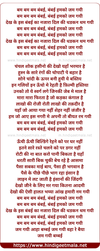 lyrics of song Bam Bam Bambai, Bambai Humko Jam Gayi