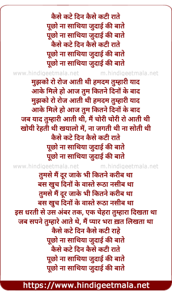 lyrics of song Kaise Kate Din Kaise Kati Raate