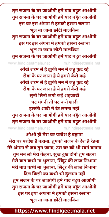lyrics of song Tum Sajna Ke Ghar Jaaogi Hume Yaad Bhut Aaogi