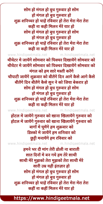 lyrics of song Som Ho Mangal Ho Budh Guruvaar Ho