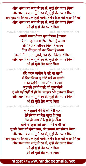 lyrics of song Aur Bhala Kya Maangu Mai Rab Se, Mujh Tera Pyar Mila