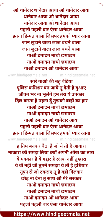 lyrics of song Pehli Pehli Baar Aisa Thanedaar Aaya