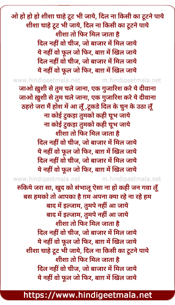 lyrics of song Sheesha Chahe Tut Bhi Jaaye, Dil Na Kisi Ka Tutne Paaye