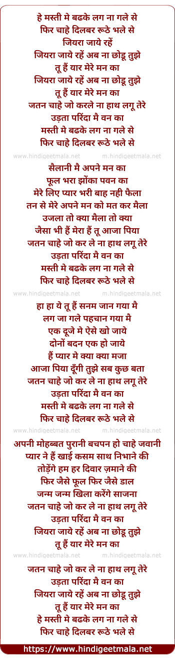 lyrics of song Jatan Chahe Jo Karle Na Haath Lagu Tere