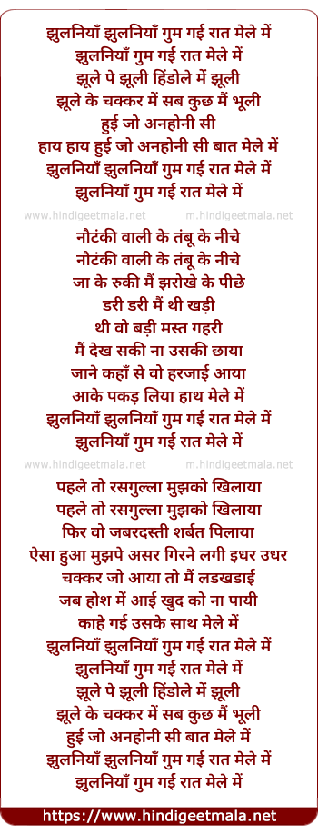 lyrics of song Jhulaniya Gum Gayi Raat Mele Me