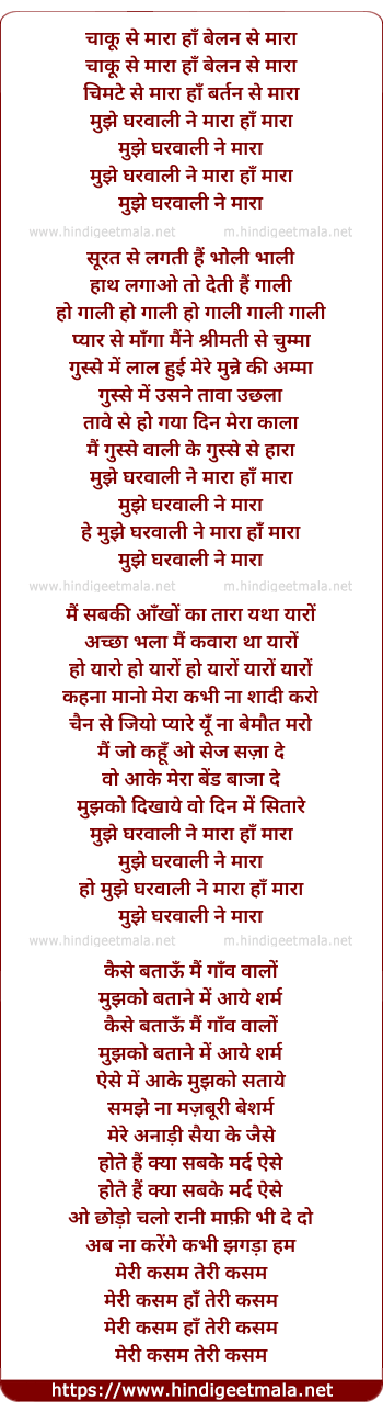 lyrics of song Chaku Se Mara Haa Belan Se Chimte Se Mara