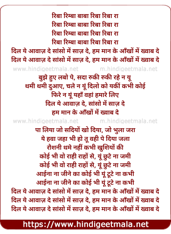 lyrics of song Dil Ye Awaz De, Sanso Me Saj De