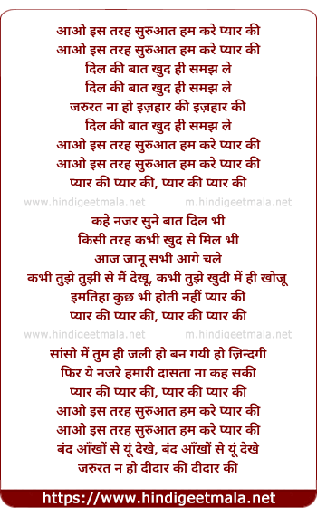 lyrics of song Aao Is Tarah Shuruwat Ham Kare Pyar Ki