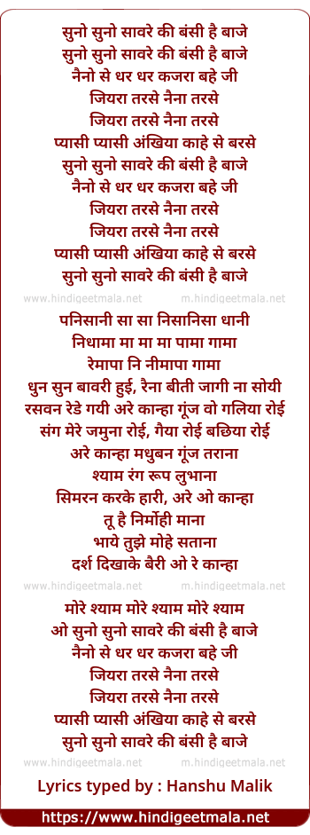 lyrics of song Suno Suno Sawre Ki Bansi Hai Baje