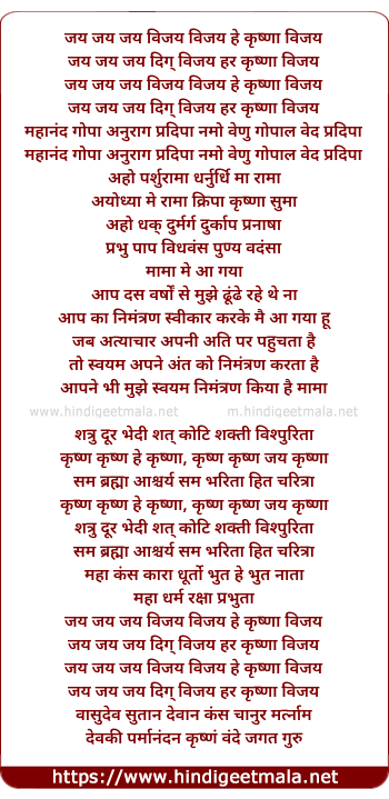 lyrics of song Jai Jai Jai, Vijay Vijay He Krishan Vijay