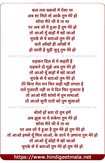 lyrics of song Tum Mere Ho