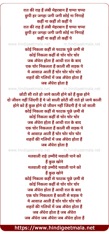 lyrics of song Jab Andhera Hota Hai, Aadhi Raat Ke Baad
