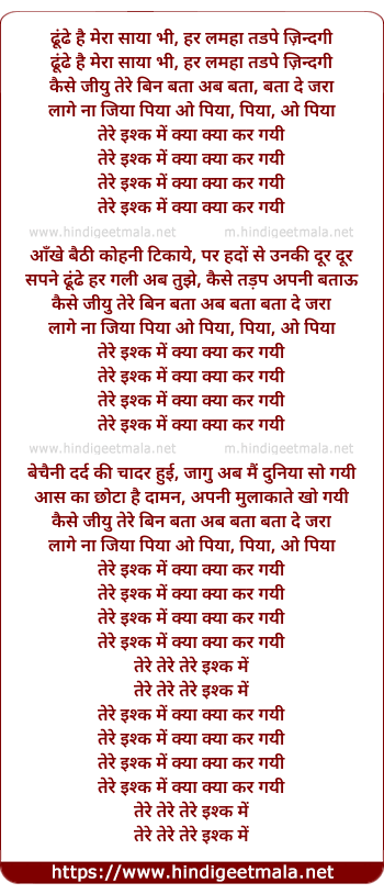 lyrics of song Tere Ishq Me Kya Kya Kar Gai