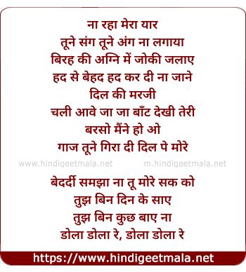 lyrics of song Na Raha Mera Yaar, Ranjhana