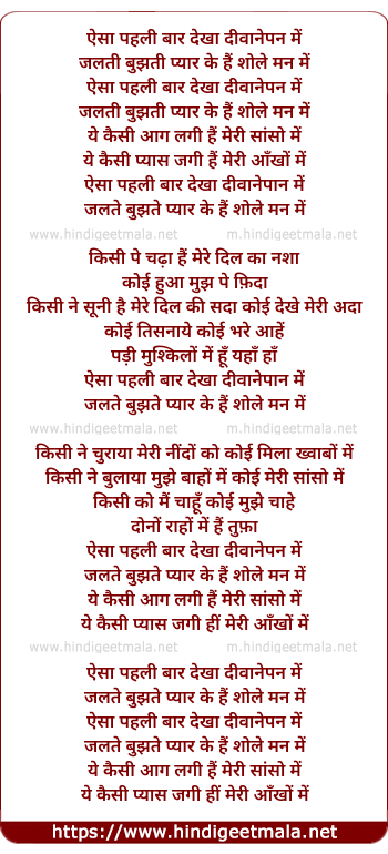 lyrics of song Aisa Pehli Baar Dekha Deewanepan Me