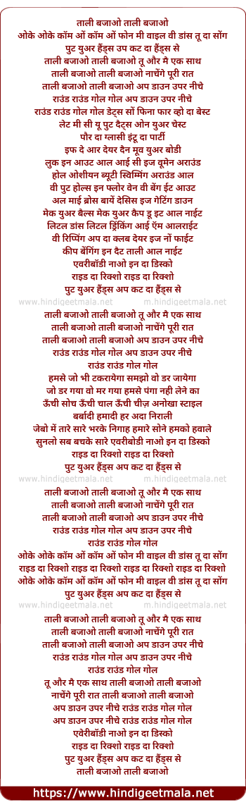 lyrics of song Taali Bajao Taali Bajao
