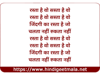 lyrics of song Rasta Hai Jo Sasta Hai Wo