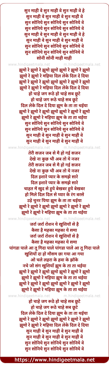 lyrics of song Jhumo Re Jhumo Re Jhumo Jhumo